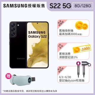 【SAMSUNG 三星】Galaxy S22 5G 6.1吋三主鏡超強攝影旗艦機(8G/128G)