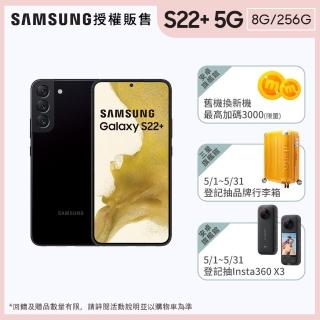 【SAMSUNG 三星】Galaxy S22+ 5G 6.6吋三主鏡超強攝影旗艦機(8G/256G)