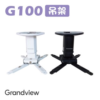 【GRANDVIEW】GPCM-G100 美型吊架-天吊