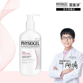 【PHYSIOGEL 潔美淨】層脂質安撫修護AI乳液(400ml)
