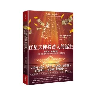 巨星天使投資人的誕生：從有錢，變超有錢！好萊塢與體壇如何破解創投密碼，顛覆矽谷