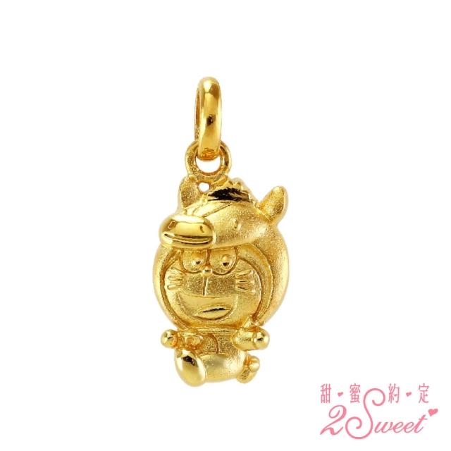 【2sweet 甜蜜約定】Doraemon哆啦a夢12生肖純金墜飾 約重0.35錢(哆啦a夢純金金飾)
