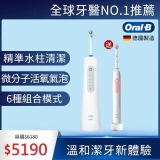 【德國百靈Oral-B】手持高效活氧沖牙機MDH20 + PRO3 3D電動牙刷 (兩色可選)