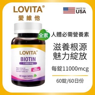 【Lovita 愛維他】生物素 11000mcg 60錠(素食 biotin 維他命H 維生素B7)