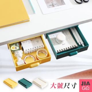 【JIAGO】黏貼式桌下抽屜收納盒-大號