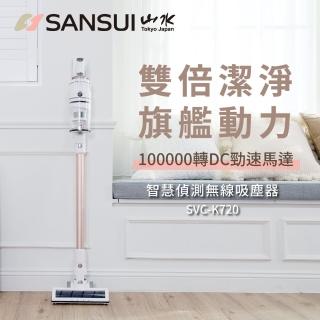 【SANSUI 山水】智能偵測無線吸塵器 粉黛采(SVC-K720)