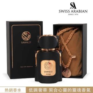 【SWISS ARABIAN 瑞士-阿拉伯】Sawalef 奢華系列- Anaqa夜幕 香精香水 80ml(新品限量上市-官方直營)