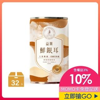 【光茵樂活】益菌鮮銀耳280公克x16入x2箱(共32罐)