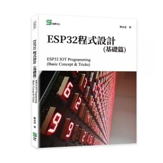 ESP32程式設計（基礎篇）