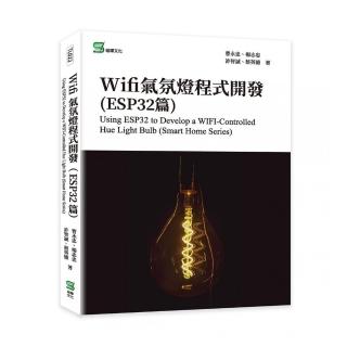 Wifi氣氛燈程式開發（ESP32篇）