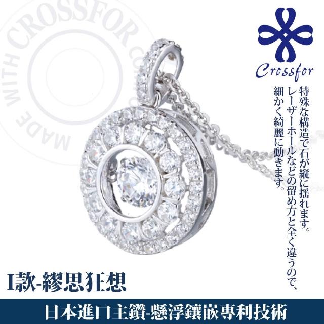 【CROSSFOR】多款選 日本正版925純銀Dancing Stone懸浮閃動項鍊(精美盒裝 情人節 生日 送禮)
