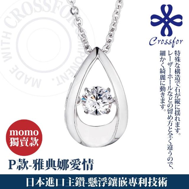 【CROSSFOR】多款選 日本正版925純銀Dancing Stone懸浮閃動項鍊(精美盒裝 情人節 生日 送禮)