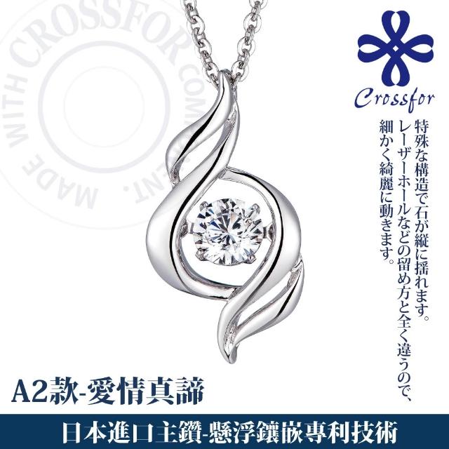 【CROSSFOR】多款選 日本正版925純銀Dancing Stone懸浮閃動項鍊(精美盒裝 情人節 生日 送禮)