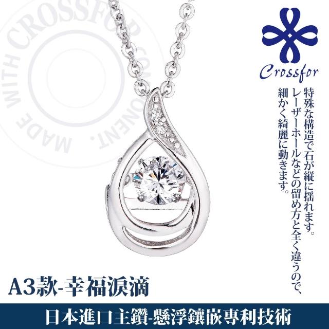 【CROSSFOR】多款選 日本正版925純銀Dancing Stone懸浮閃動項鍊(精美盒裝 情人節 生日 送禮)