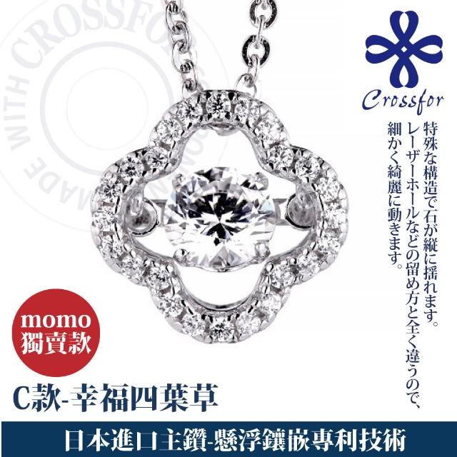 【CROSSFOR】多款選 日本正版925純銀Dancing Stone懸浮閃動項鍊(精美盒裝 情人節 生日 送禮)