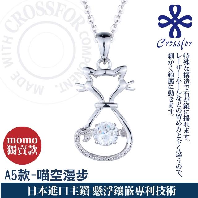 【CROSSFOR】多款選 日本正版925純銀Dancing Stone懸浮閃動項鍊(精美盒裝 情人節 生日 送禮)