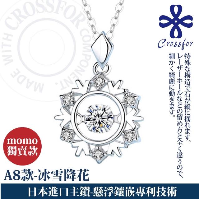 【CROSSFOR】多款選 日本正版925純銀Dancing Stone懸浮閃動項鍊(精美盒裝 情人節 生日 送禮)