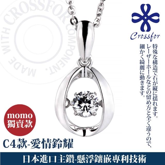 【CROSSFOR】多款選 日本正版925純銀Dancing Stone懸浮閃動項鍊(精美盒裝 情人節 生日 送禮)