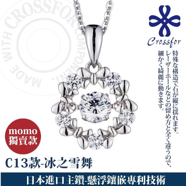 【CROSSFOR】多款選 日本正版925純銀Dancing Stone懸浮閃動項鍊(精美盒裝 情人節 生日 送禮)