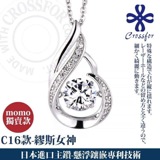 【CROSSFOR】多款選 日本正版925純銀Dancing Stone懸浮閃動項鍊(精美盒裝 情人節 生日 送禮)