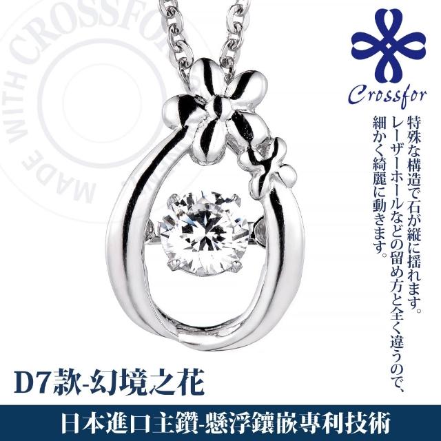 【CROSSFOR】多款選 日本正版925純銀Dancing Stone懸浮閃動項鍊(精美盒裝 情人節 生日 送禮)
