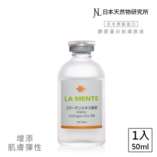 【日本天然物研究所】JNL膠原蛋白前導原液 50ml 精華液