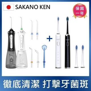 【SAKANO KEN】日本 電動沖牙機+音波電動牙刷 1+1特惠組(音沖牙機/洗牙器/電動牙刷/震動牙刷)