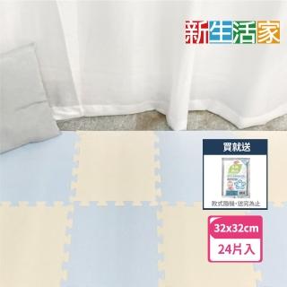 【新生活家】2cm厚防護巧拼地墊-莫蘭迪四色任選32x32x2cm(24片)