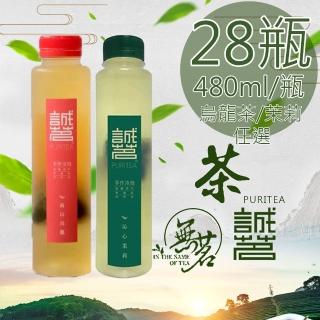 【誠茗】冷藏7℃高山烏龍/沁心茉莉手工冷泡茶任選28瓶(480ml/瓶)