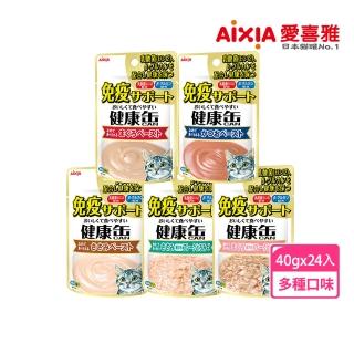 【Aixia 愛喜雅】增強免疫力貓餐包系列40g*24包(貓罐/貓餐包/貓副食罐)