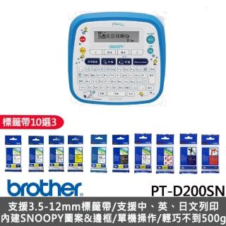 (超值組-標籤帶任選x3)【Brother】PT-D200SN SNOOPY創意自黏標籤