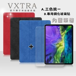 【VXTRA】2020 iPad Pro 11吋 帆布紋 筆槽矽膠軟邊三折保護套+9H鋼化玻璃貼(合購價)