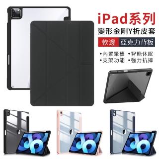 【YUNMI】ipad air5/air4 10.9/pro 11 通用 變形金剛Y折 亞克力透明防摔筆槽平板皮套(智慧休眠喚醒保護殼)