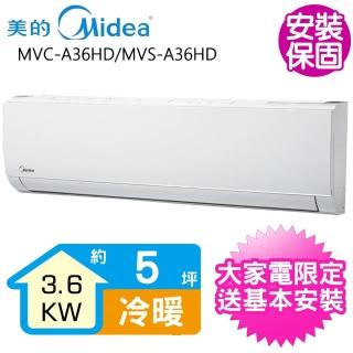 【MIDEA 美的】變頻冷暖分離式冷氣5坪(MVC-A36HD/MVS-A36HD)