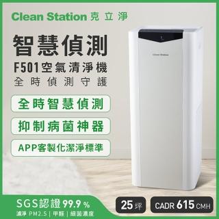 【克立淨】F501全時偵測 空氣清淨機｜15-25坪