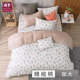 【HongYew 鴻宇】100%精梳棉 兩用被套床包組-小蒔光 雙面A版(雙人加大)