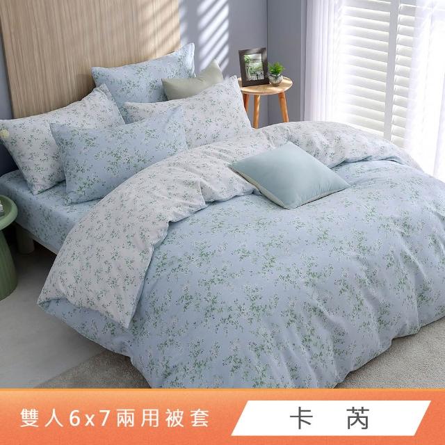 【HongYew 鴻宇】台灣製100%精梳棉 兩用被套 雙人(多款)