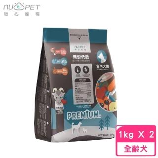 【NU4PET 陪心寵糧】無穀低碳犬糧-羊肉鮮蔬口味（皮毛調理、180億腸道益生菌）1kg*2包組(狗糧、狗飼料)