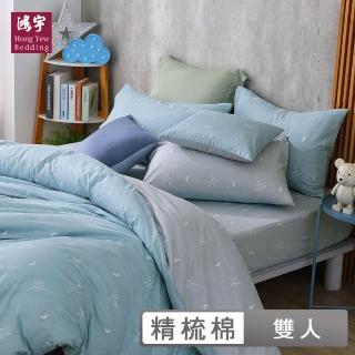 【HongYew 鴻宇】100%精梳棉 薄被套床包組-星月夏(雙人)