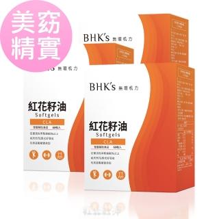 【BHK’s】紅花籽油CLA 軟膠囊(60粒/盒;3盒組)