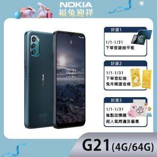 【NOKIA】G21 大螢幕三主鏡智慧型手機(4G/64G)(內附保護殼+保貼)