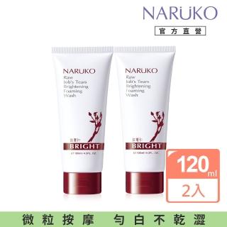 【NARUKO 牛爾】紅薏仁健康雪白洗面霜120ml(2入)