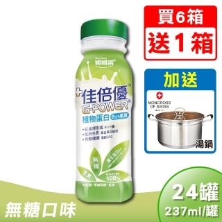 【維維樂】佳倍優 植物蛋白 B12+高鐵 無糖口味 買6箱送1箱(全素配方骨骼健康高鈣500)