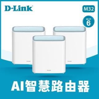 (3入組)【D-Link】M32 AX3200 MESH雙頻無線路由器