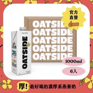 【Oatside 歐特賽】職人燕麥植物奶 1000ml*6入/箱