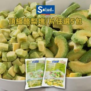 【SALUD】冷凍酪梨塊5包組(500g/包 塊狀/片狀)