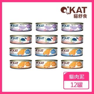 【OKAT 美喵人生】貓美妙肉泥嚐鮮組80gx12罐 4個口味各3(公司貨/貓罐)