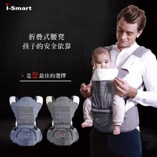 【i-smart】初生型全階段摺疊腰凳型揹巾 B11(附收納袋)