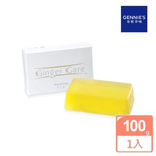 【Gennies 奇妮】COSVITAL 薑精油手工皂(100g)