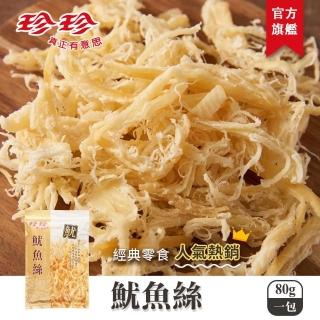 【珍珍】魷魚絲(85g/80g 兩種規格)